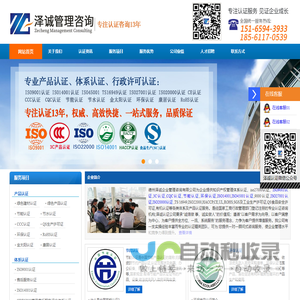 德州泽诚企业管理咨询有限公司-节能认证_CCC认证(3C认证)_9000认证_山东售后服务体系认证