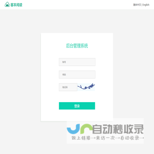 登录-客本阅读