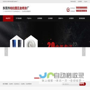 五金喷涂-五金制品加工-五金喷粉-东莞市柏拉图五金喷涂厂
