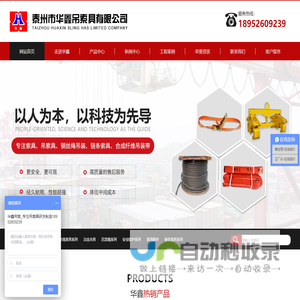 泰州市华鑫吊索具有限公司