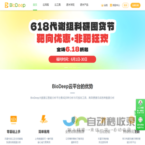 诺米代谢BioDeep一站式科研服务大数据云平台