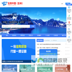信用中国（吉林）