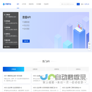 白牛API平台