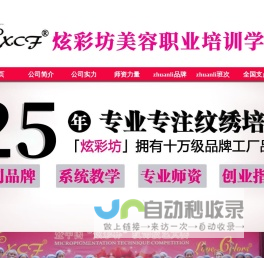 纹绣培训_半永久培训学校_美甲美睫培训-炫彩坊