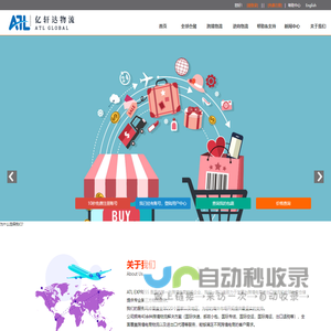 亿轩达物流 - 国际小包 FBA电商物流