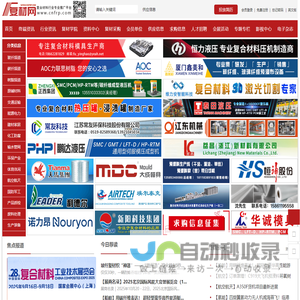 复材网、复合材料信息网、复合材料、 碳纤维、 树脂、风电、 新材料、 玻璃纤维、汽车领域、海洋渔船、航天军工、交通运输、建筑材料、化工设备、畜牧业、体育用品、装饰材料、 玻璃钢、玻璃钢综合信息网
