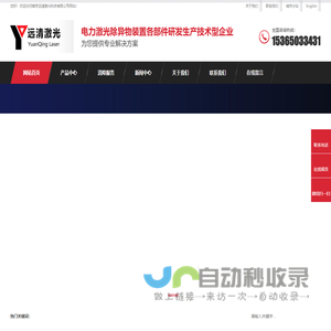 南京远清激光科技有限公司