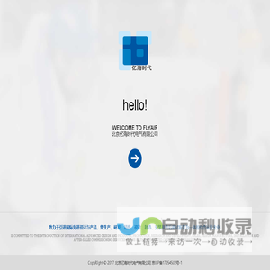 北京亿海时代电气有限公司