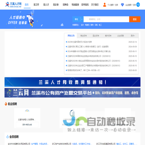 兰溪人才网[兰溪市人力资源市场网]—兰溪市唯一官方人才网