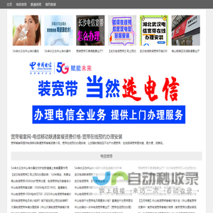 宽带餐套网-电信移动联通宽带办理安装-宽带套餐资费大全