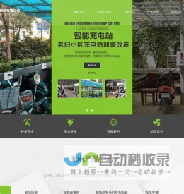 小区电动车充电站_电瓶车充电站_河南云中邑集团有限公司