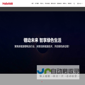 深圳市海雷新能源股份有限公司