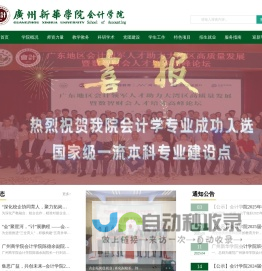 广州新华学院会计学院