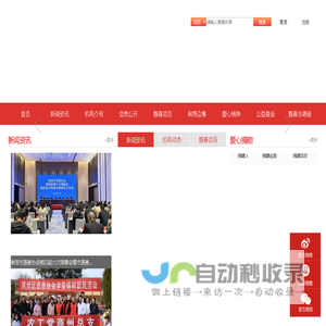 商洛市慈善协会