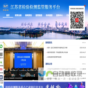 苏检通门户