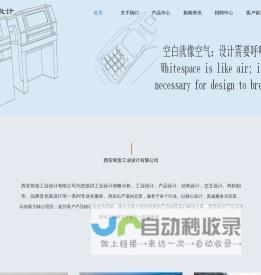 首页 --- 西安简壹工业设计有限公司--工业设计| 产品设计|外观设计|结构设计