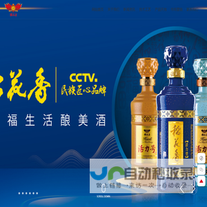 湖北稻花香酒业股份有限公司——为幸福生活酿美酒
