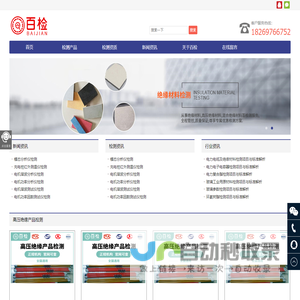 绝缘材料检测|检测服务|检测报告|第三方检测-百检网