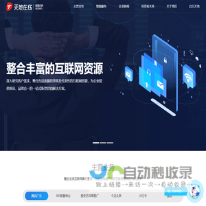 北京全时天地在线网络信息股份有限公司