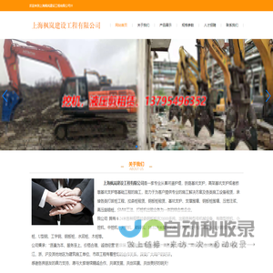 上海枫岚建设工程有限公司