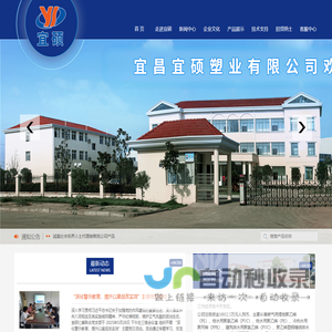宜硕_宜昌宜硕塑业有限公司