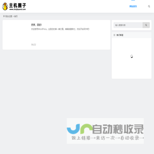 主机圈子 | 分享推荐国内外VPS主机优惠信息