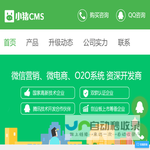 小猪创梦cms_小猪创梦CMS官方站,专业小程序 电商分销商城 O2O平台开发商