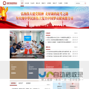 成都市物业管理协会(CDPMA)