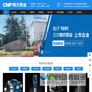 南方泵业_南方水泵选型报价就找昆山卡尼尔工业设备有限公司官网-南方泵业股份有限公司原厂直供