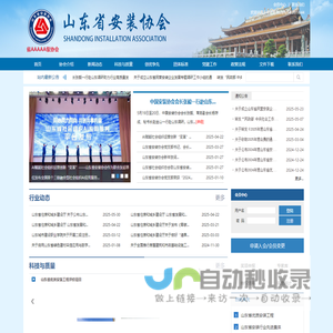 山东省安装协会