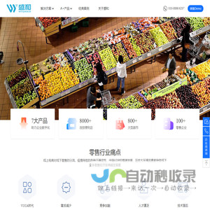 连锁零售数据赋能专家_盛和(北京)资讯科技有限公司官方网站