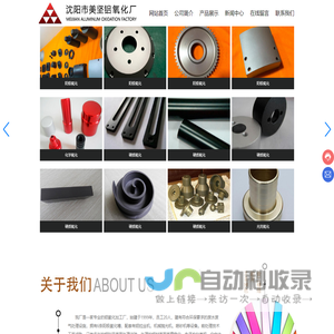 沈阳市美坚铝氧化厂_铝阳极氧化,化学氧化,硬质氧化,光亮氧化,砂面氧化,哑光氧化,氧化着色,机械配件,厨卫浴室配件,户外旅游用品,家私铝条包边,音响面板及音柱,电子电器产品