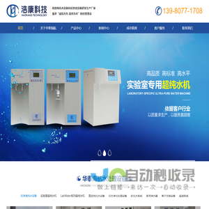 成都纯水机_成都水处理设备_ 成都纯水设备_ 成都超纯水机设备-成都华泰海航科技有限公司