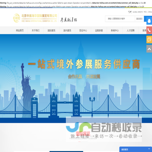 北京中展海华国际展览有限公司
