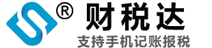 财税达自动记账报税软件